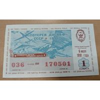 Билет лотерейный. Досааф 1991г. Оригинал. Сохран
