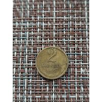 2 копейки 1965 год