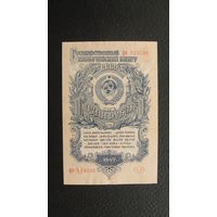 Продажа коллекции с 1 рубля! Гос. казначейский билет СССР 1947г.