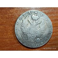 Рубль 1810 КОПИЯ монеты Александра l с рубля