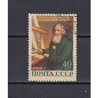 Механик Кулибин. СССР. 1956. 1 марка. Соловьев N 1885 (20 р)