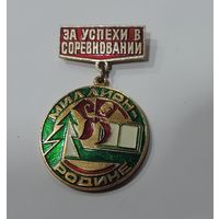Значок "За успехи в соревновании Миллион родине". СССР. Алюминий.