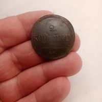 2 КОПЕЙКИ 1838 СМОТРИТЕ ДРУГИЕ МОИ ЛОТЫ!