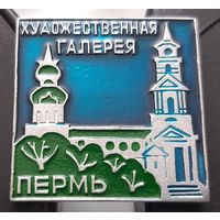 Пермь. Художественная галерея. Аф-78