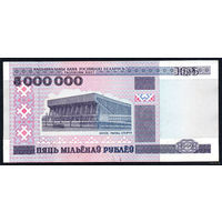 ТОРГ! 5000000 1999 года! АЛ 0800947! Полоса сверху-вниз! Самый крупный и РЕДКИЙ номинал РБ! ( 5 миллионов / 5.000.000 ) ВОЗМОЖЕН ОБМЕН!