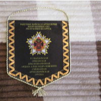 Вымпел. 51 Оршанская смешанная артиллерийская группа.