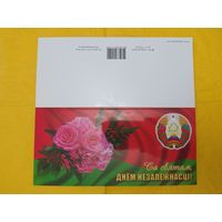 Са святам, Днём незалежнасці