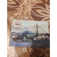 Календарик,реклама,2009