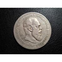 Рубль 1892 АГ с 1 копейки!