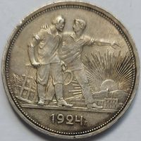 1 рубль 1924