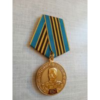 Медаль. 80 лет Великой Победы.