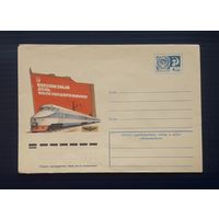 СССР 1975 ХМК худ.Комлев. Всесоюзный день железнодорожника.