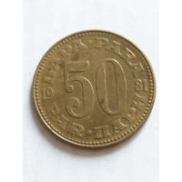 Югославия 50 пара 1981