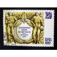 СССР 1982 г. Чемпионат Мира по футболу, Испания 1982 год. Спорт, полная серия из 1 марки #0098-С1P15