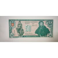 Сербия 50 сербианок 1992, не частая