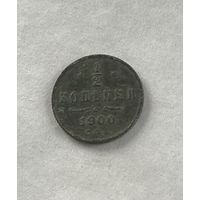 1\2 копейки 1900