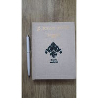 Ф.Малле-Жорис - Три времени ночи -