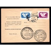 Конверт СССР со спецгашением 1957 год