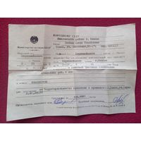 Народному суду. О взыскание средств. 1990 г.