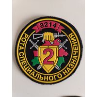 Шеврон МВД - в/ч 3214 - 2 рота спецназа ВВ МВД