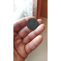 3 копейки 1898 г. Россия.