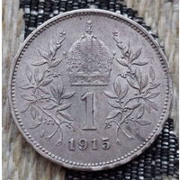Австро-Венгрия 1 крона 1915 года, АU. Корона. Серебро! Сторгуй за свою цену, предложи обмен! Y50