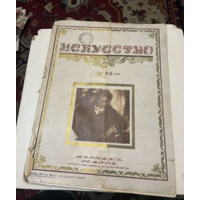 1917г. Журнал искусство выпуск 1-2
