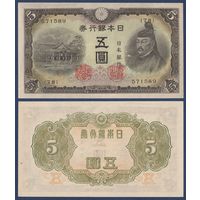 Япония, 5 йен 1943 г, P-50a (78, храм Китано, ученый Сугавара Митидзанэ), UNC-