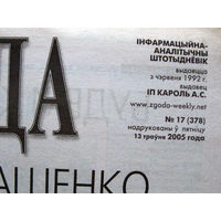 Газета Згода Номер 17 (378) 2005