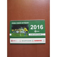 Календарь "Белорусской Федерации Футбола"  2016 г.(спонсор Беларусбанк)