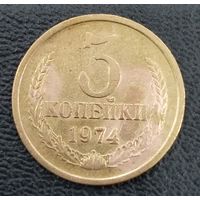 3 копейки 1974
