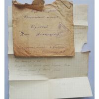 Письмо военных лет, 1943г