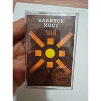 Аудиокассета калинов мост