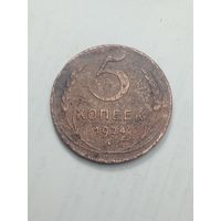 5 копеек 1924 года .