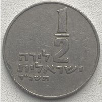 Израиль 1/2 лиры 1964 г.