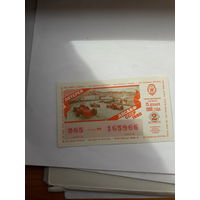 Лотерейный билет ДОСААФ 1990-2