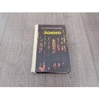 Книга Золото