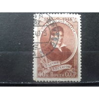 1948. 100 лпт со дня смерти зодчего В.П. Стасова. Mi-3,0 евро гаш.