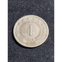 Югославия 1 динар 1973