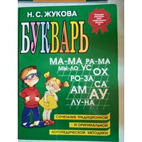 Букварь