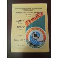 Днепр (Могилёв)-Карпаты (Львов) 8.07.1989г.