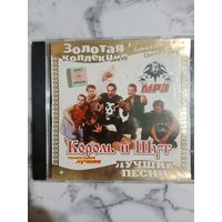 Музыкальный диск мр 3. Король и Шут.