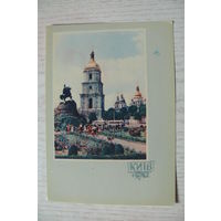 1962, Киев. Площадь Богдана Хмельницкого; чистая, изд. Харьков.