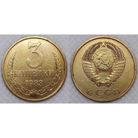 3 копейки 1983 СССР