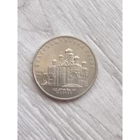 СССР. 5 рублей 1989 - Благовещенский собор