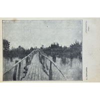 Открытка Открытое Перъкярви Пансионат Озеро до 1917 Российская империя