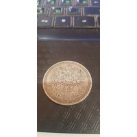 1 рубль 1896 года, одна звезда.