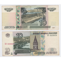 Россия 10 рублей 1997 (модификация 2004) Серия ХО