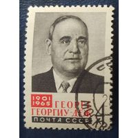 СССР 1965 Георгиу-Деж.