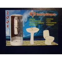 Календарик 2005 г.  ИмпортСтройМатериалы.